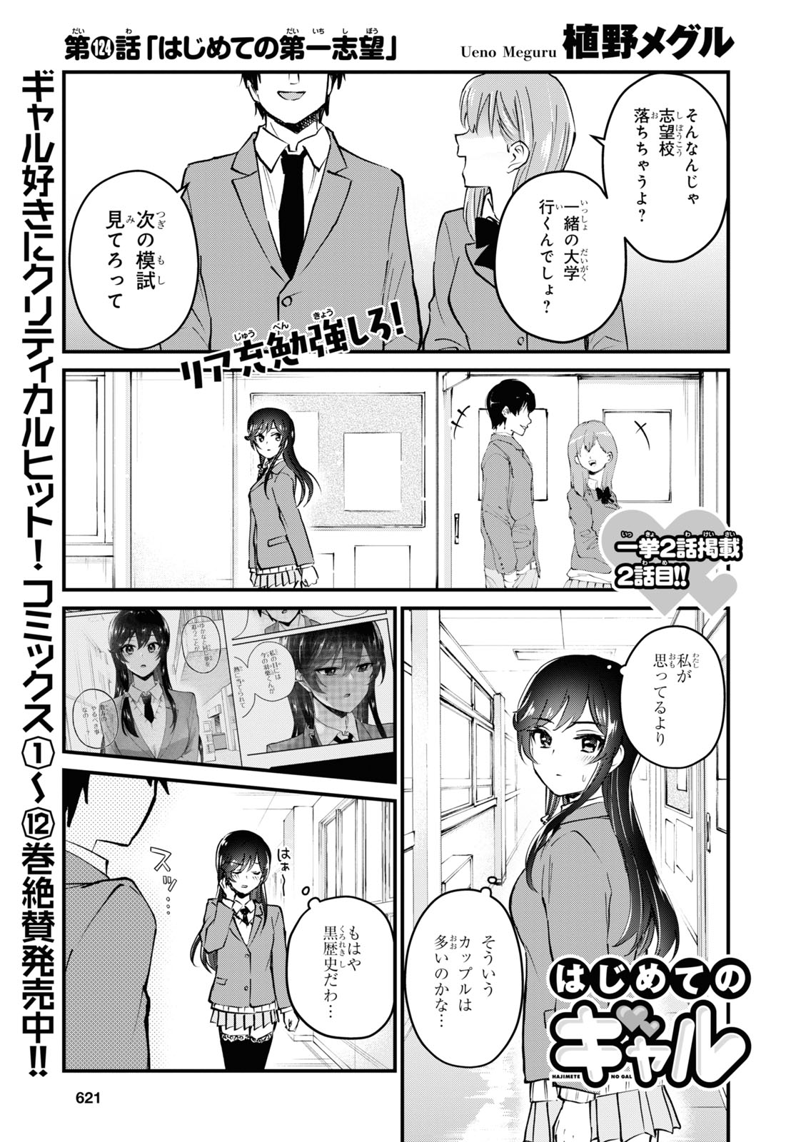 はじめてのギャル - 第124話 - Page 1