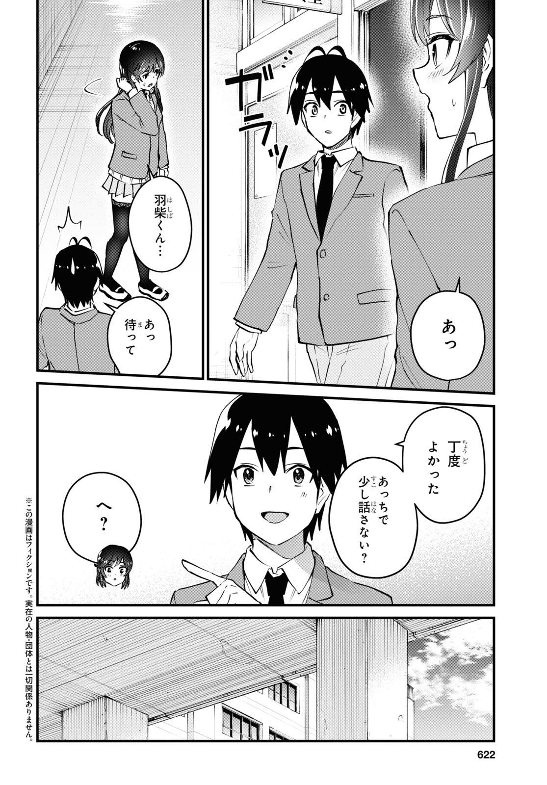 はじめてのギャル - 第124話 - Page 2