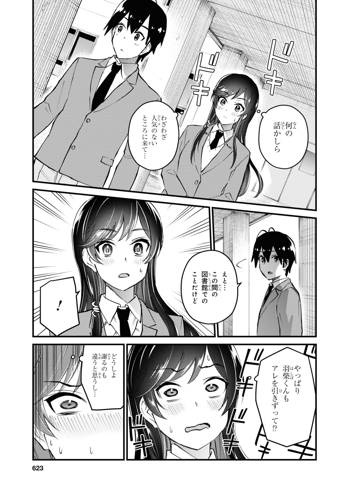 はじめてのギャル - 第124話 - Page 3