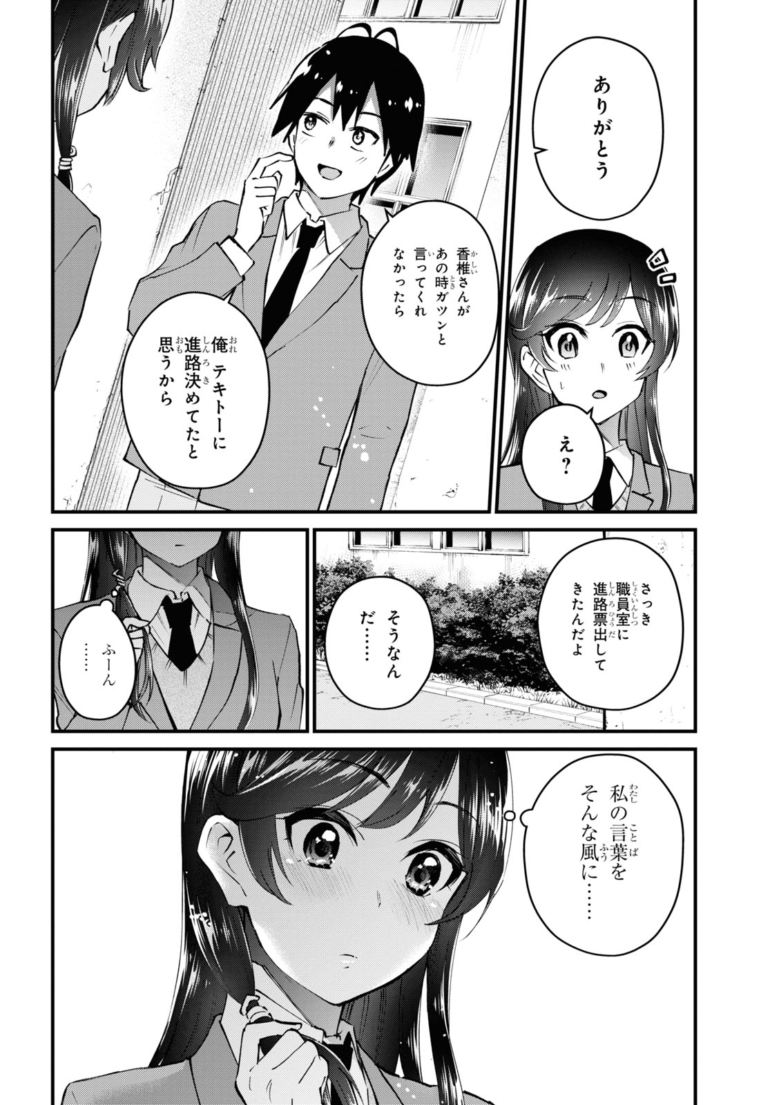 はじめてのギャル - 第124話 - Page 4