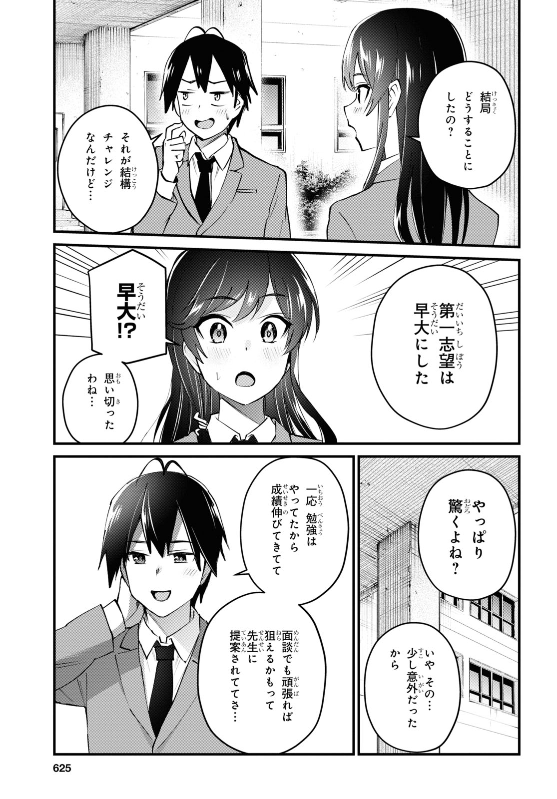 はじめてのギャル - 第124話 - Page 5