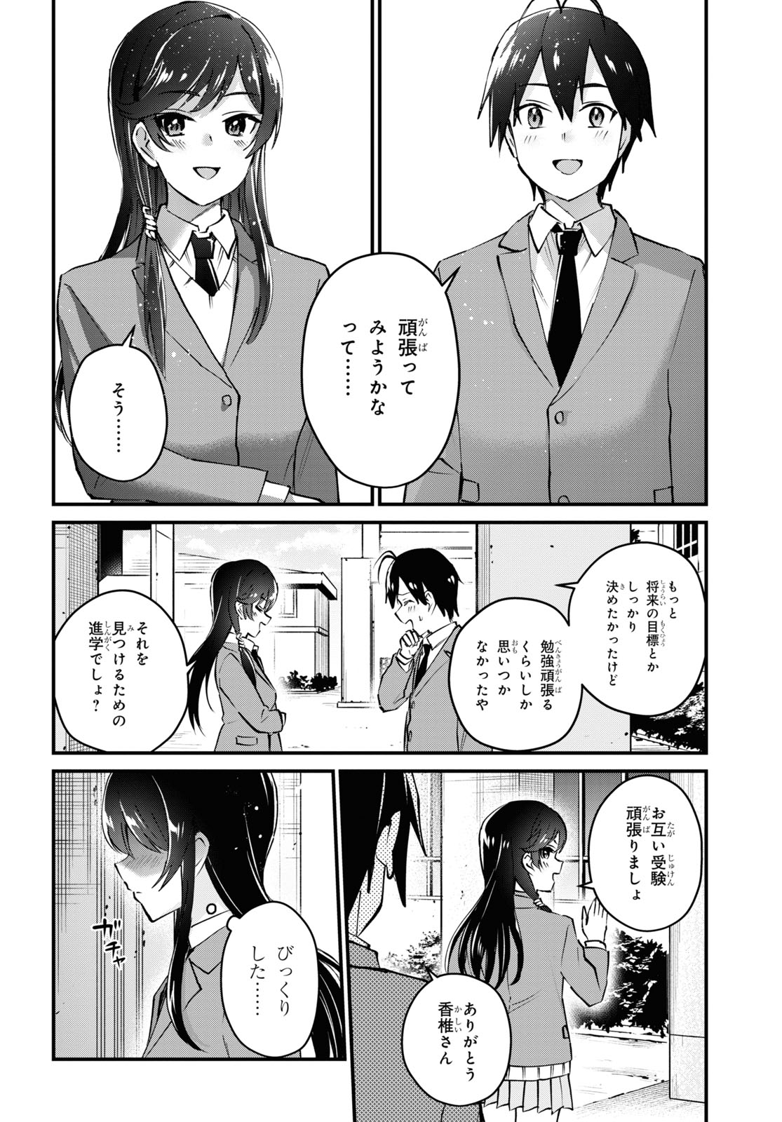 はじめてのギャル - 第124話 - Page 6