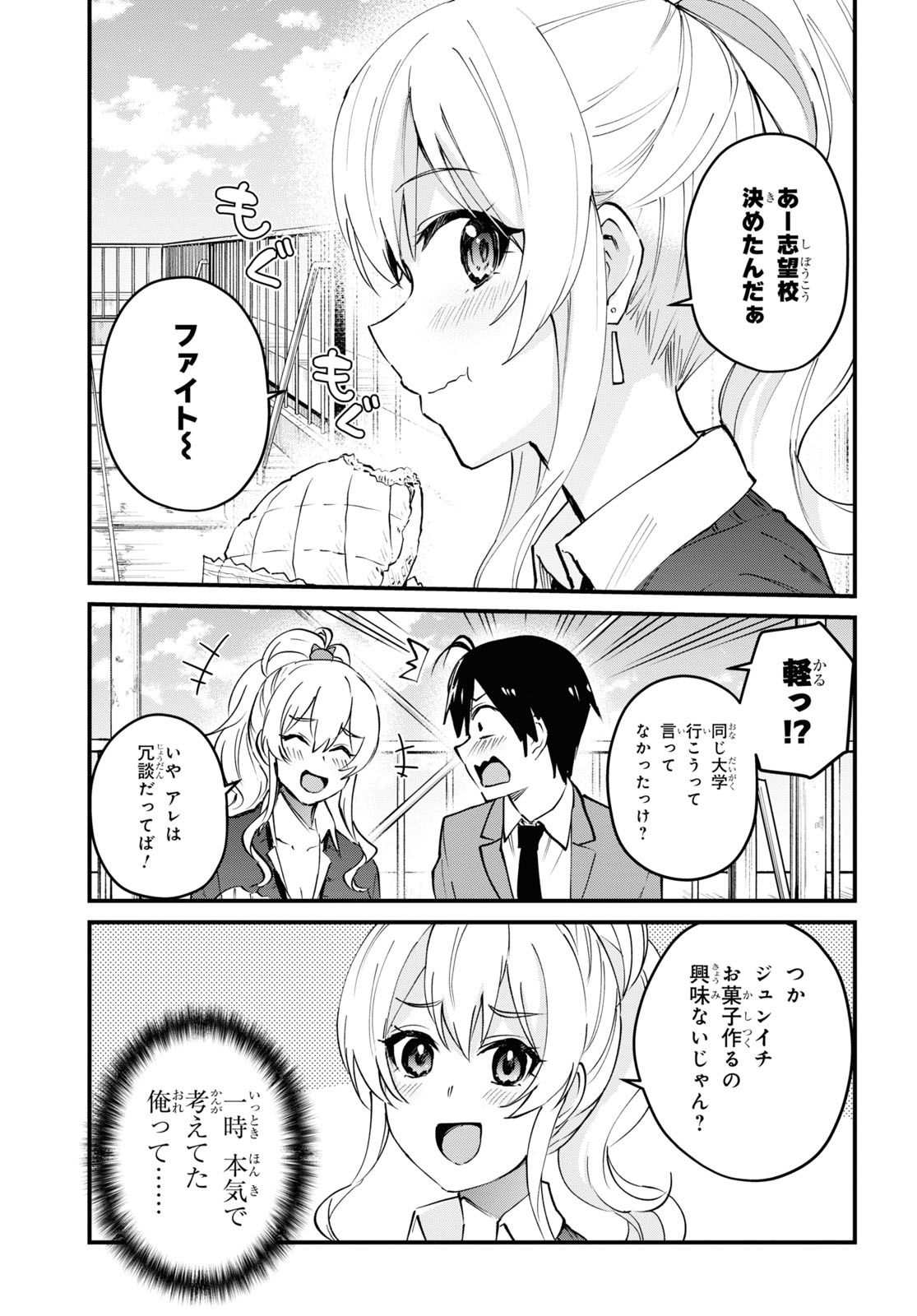 はじめてのギャル - 第124話 - Page 9