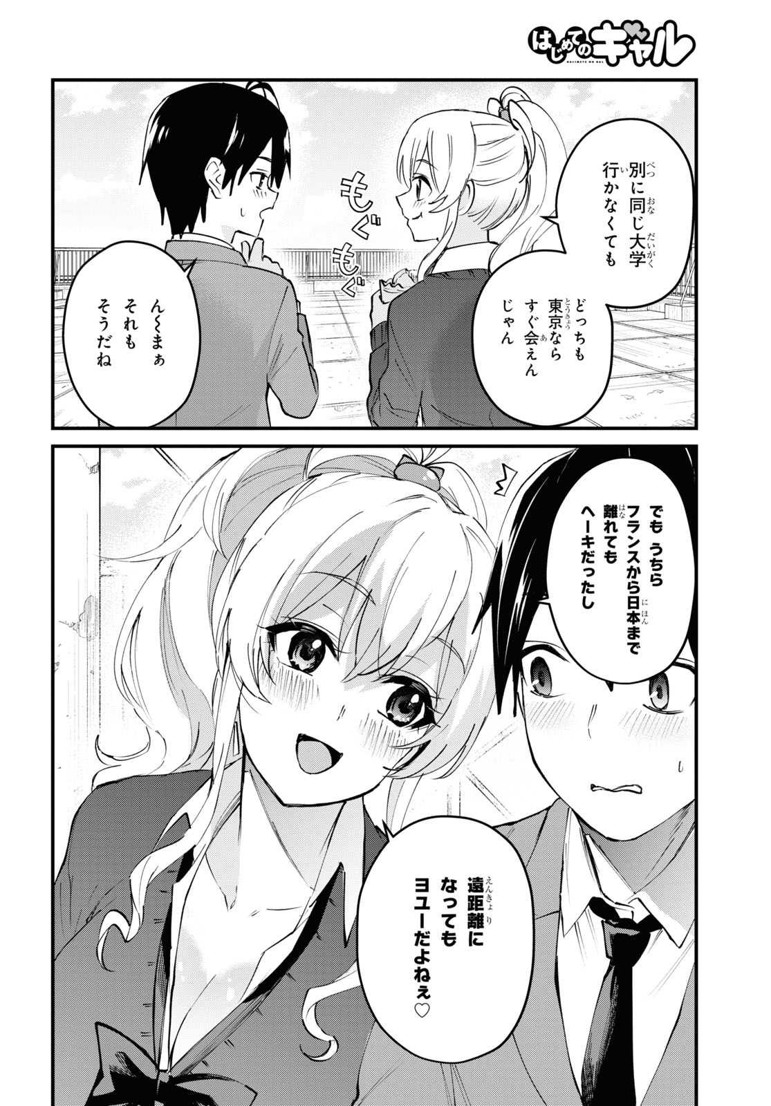 はじめてのギャル - 第124話 - Page 10