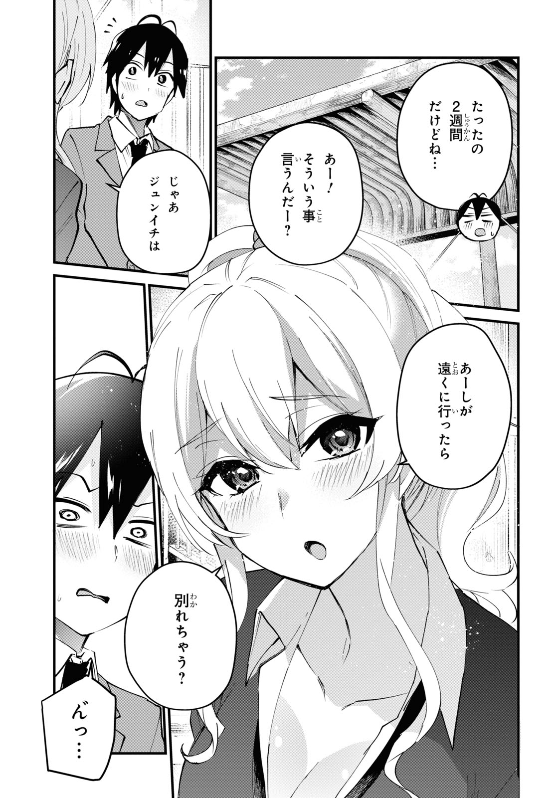 はじめてのギャル - 第124話 - Page 11