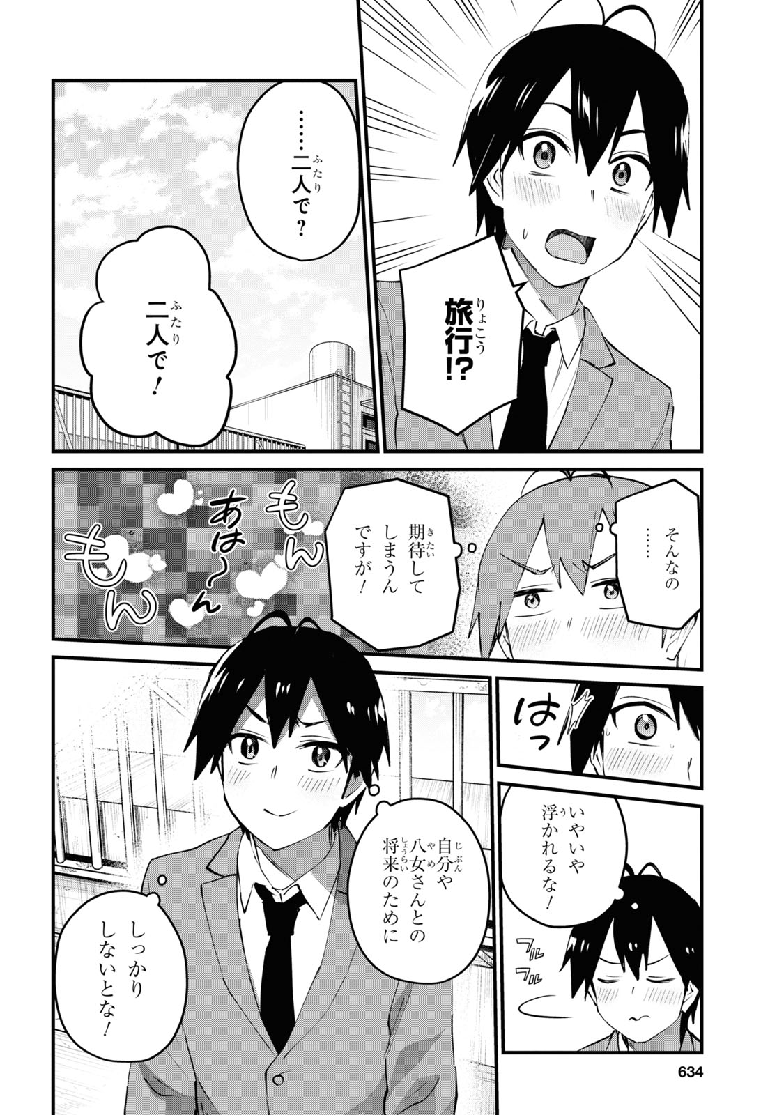 はじめてのギャル - 第124話 - Page 14