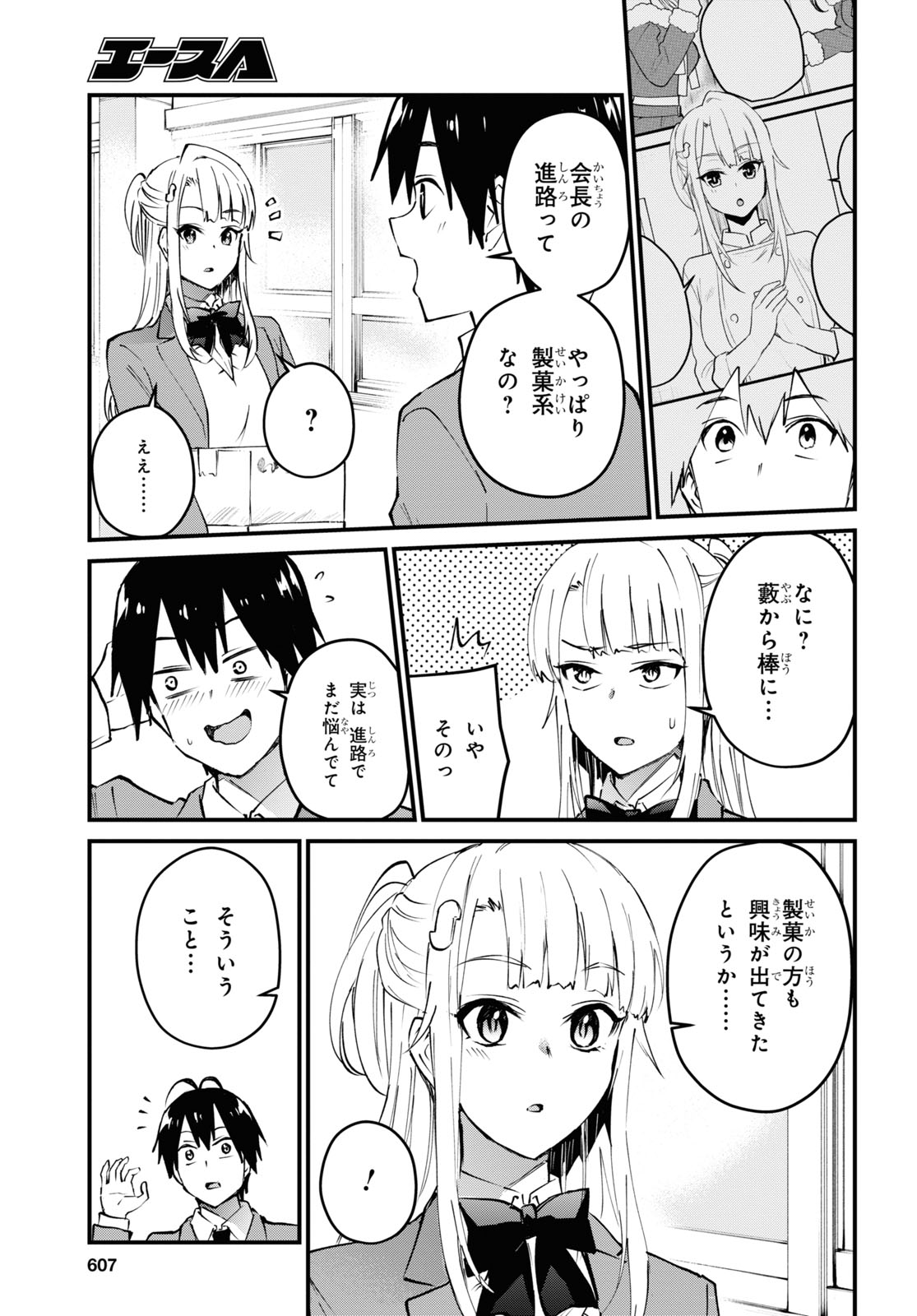 はじめてのギャル - 第123話 - Page 3