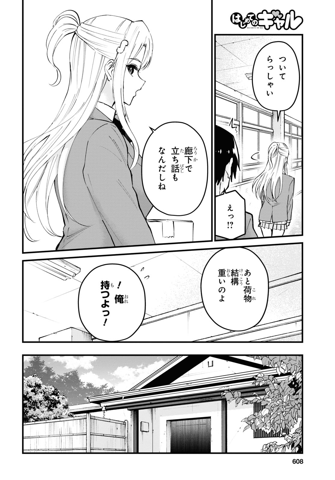 はじめてのギャル - 第123話 - Page 4