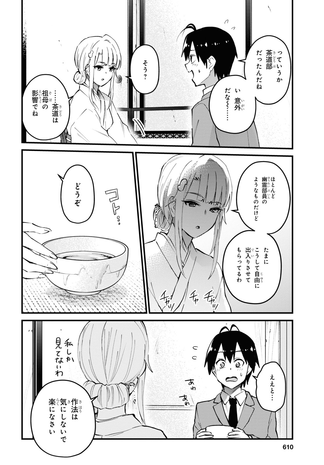 はじめてのギャル - 第123話 - Page 6