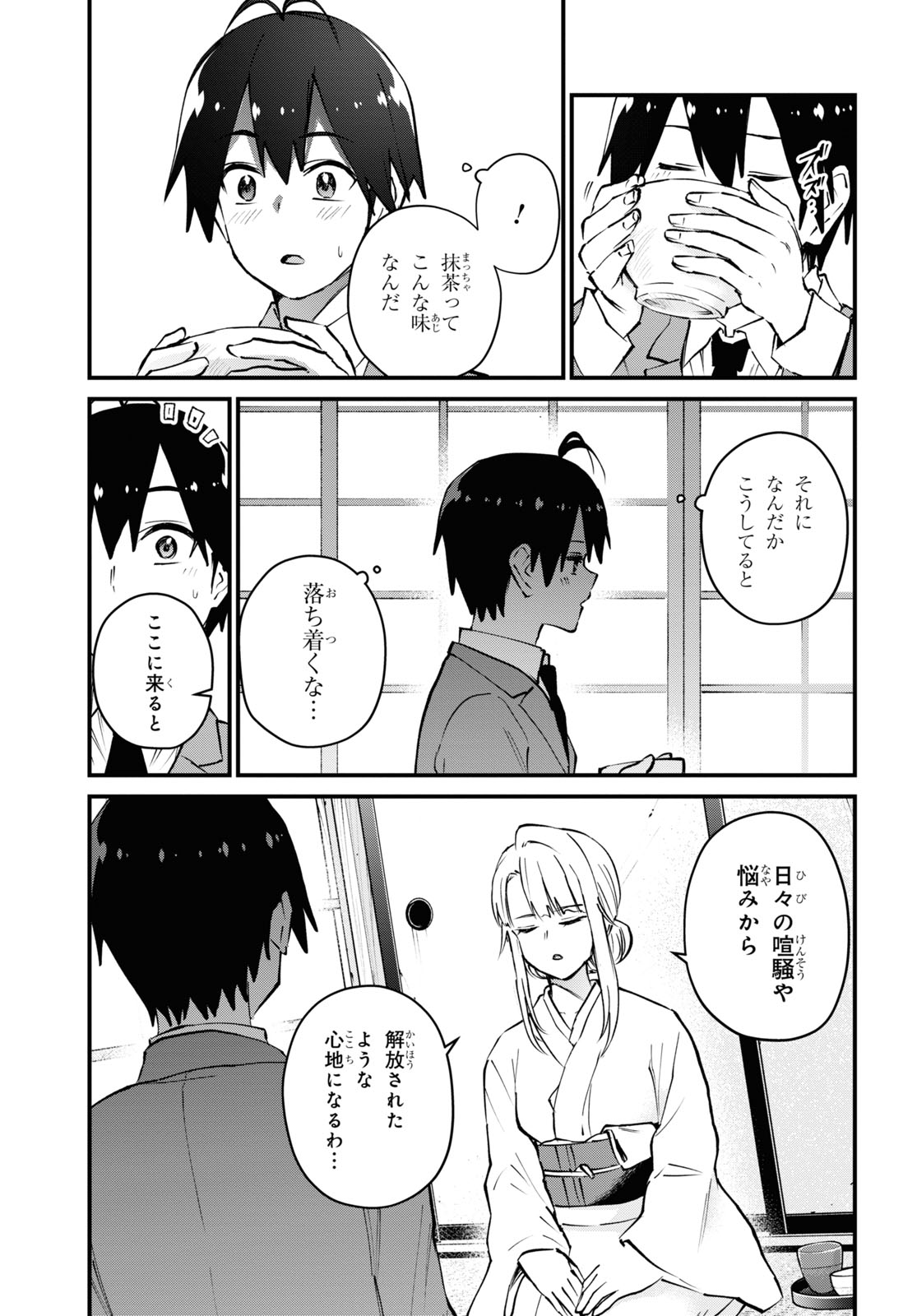 はじめてのギャル - 第123話 - Page 7