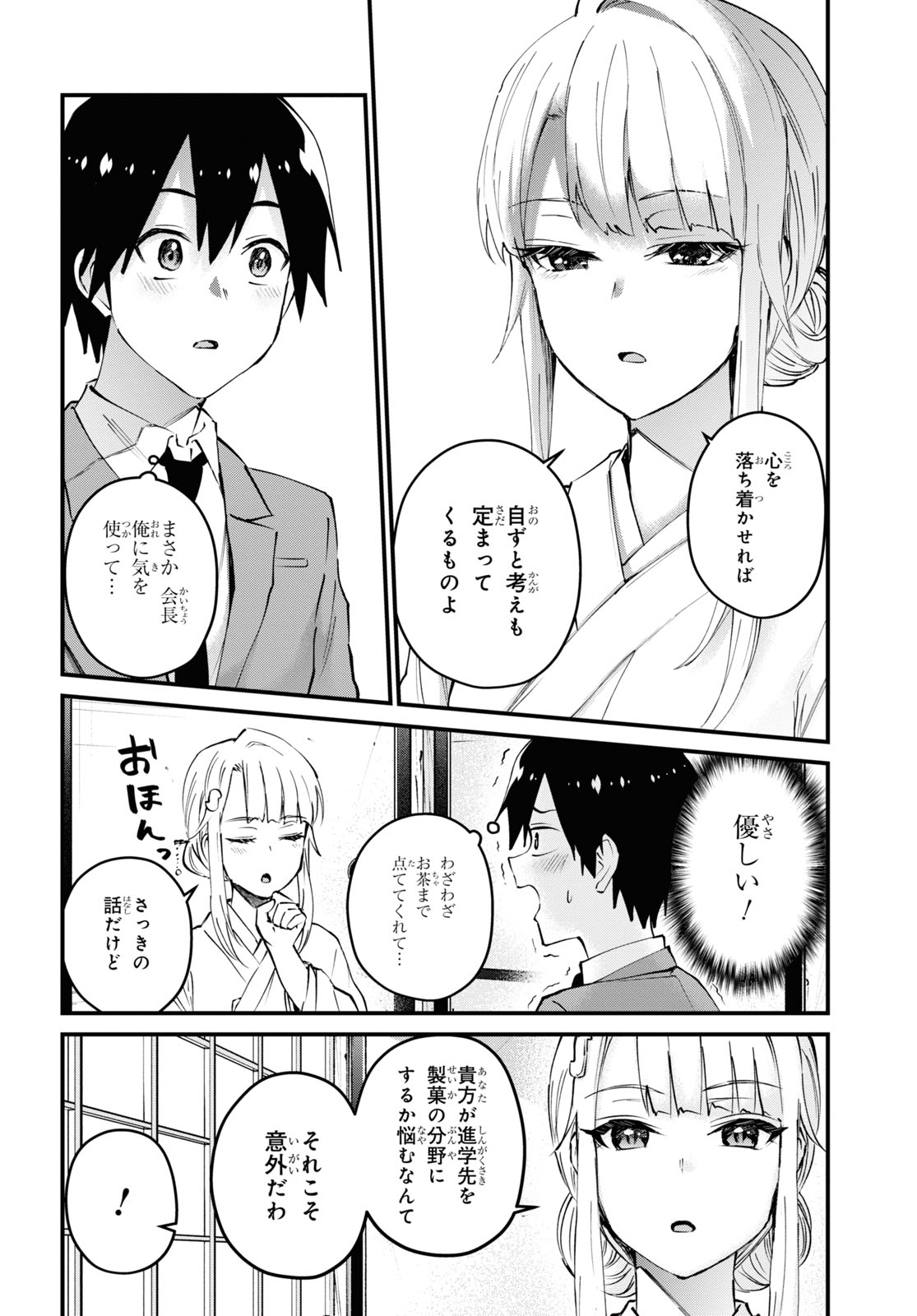 はじめてのギャル - 第123話 - Page 8