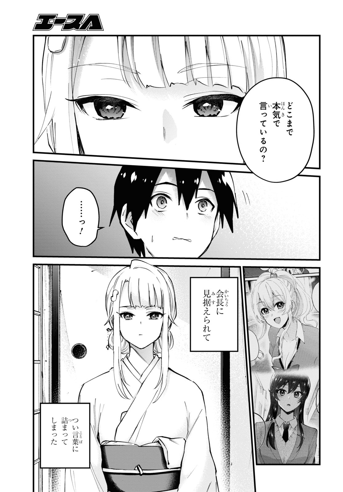 はじめてのギャル - 第123話 - Page 9