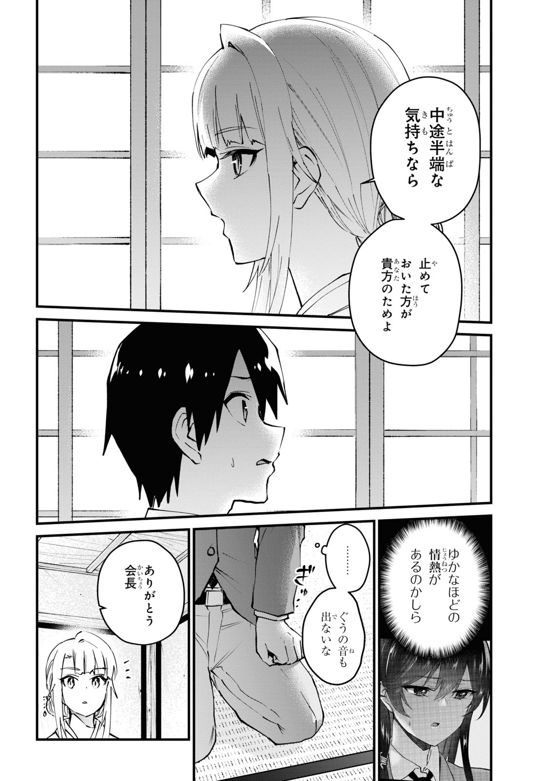 はじめてのギャル - 第123話 - Page 10