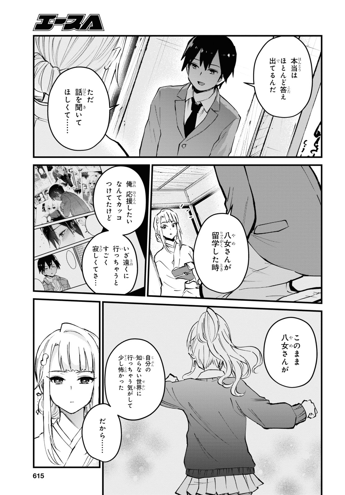 はじめてのギャル - 第123話 - Page 11