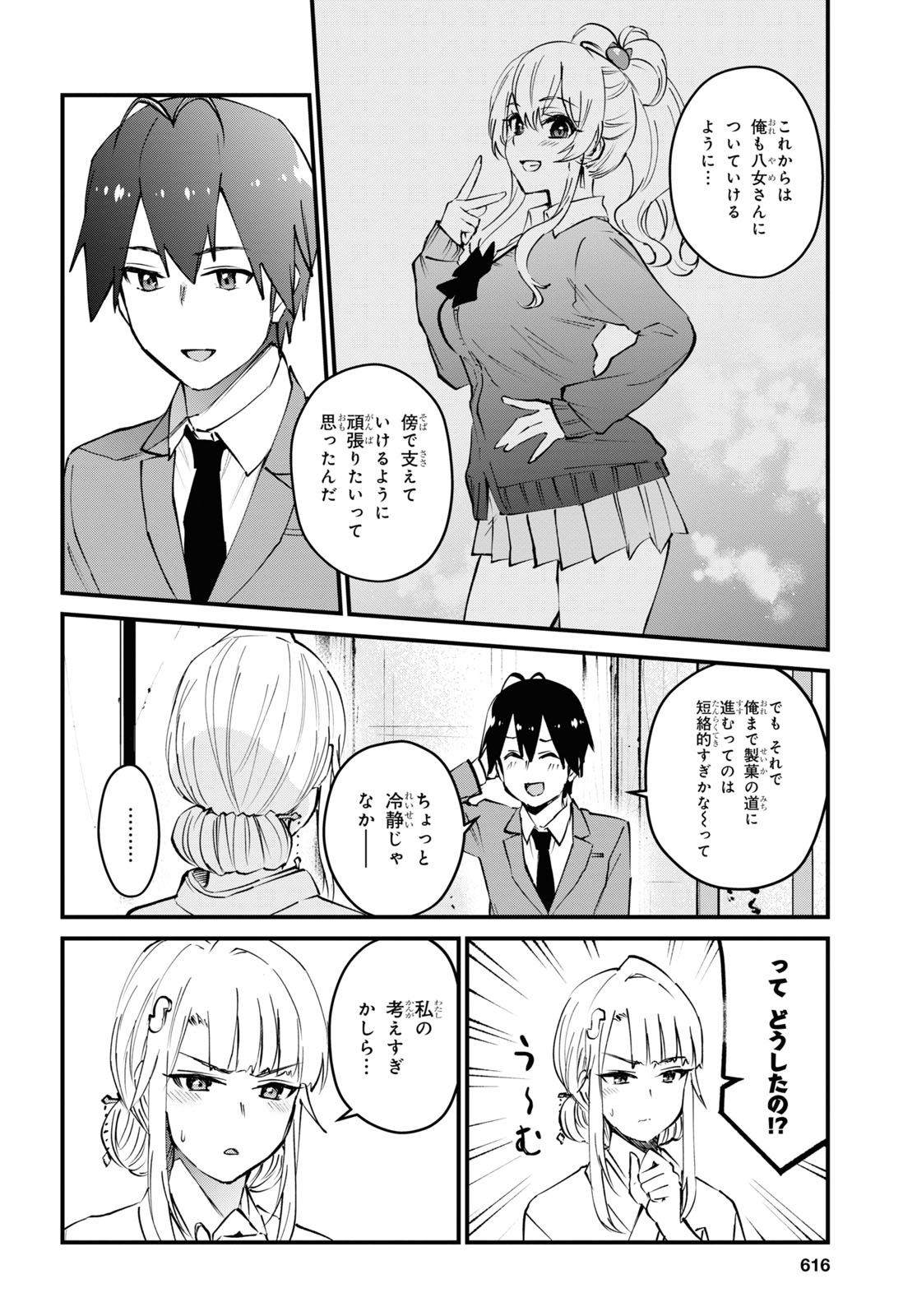 はじめてのギャル - 第123話 - Page 12