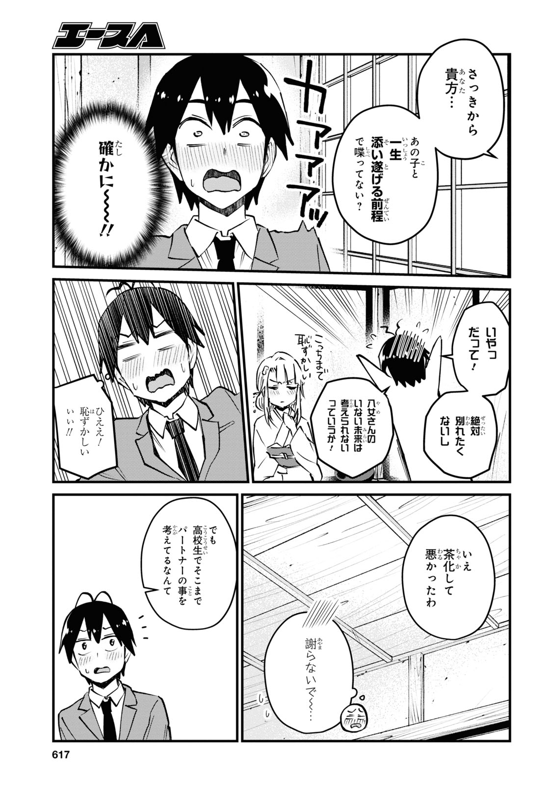 はじめてのギャル - 第123話 - Page 13