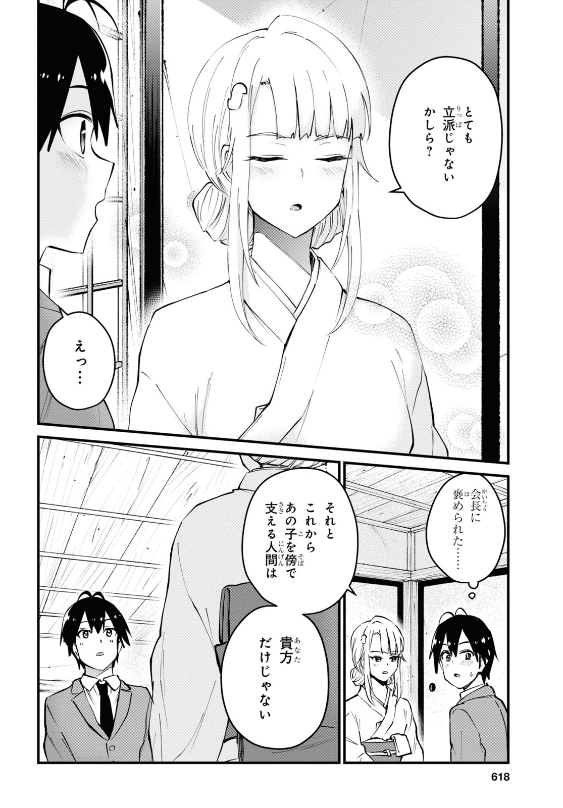 はじめてのギャル - 第123話 - Page 14