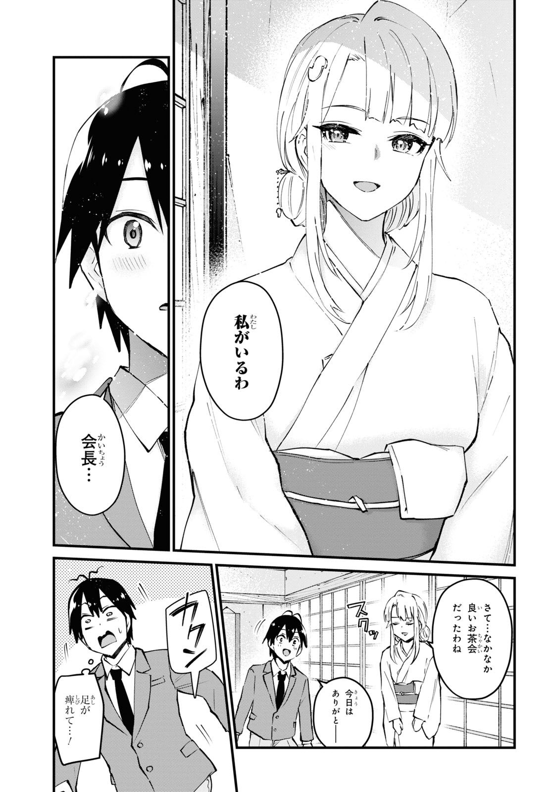 はじめてのギャル - 第123話 - Page 15