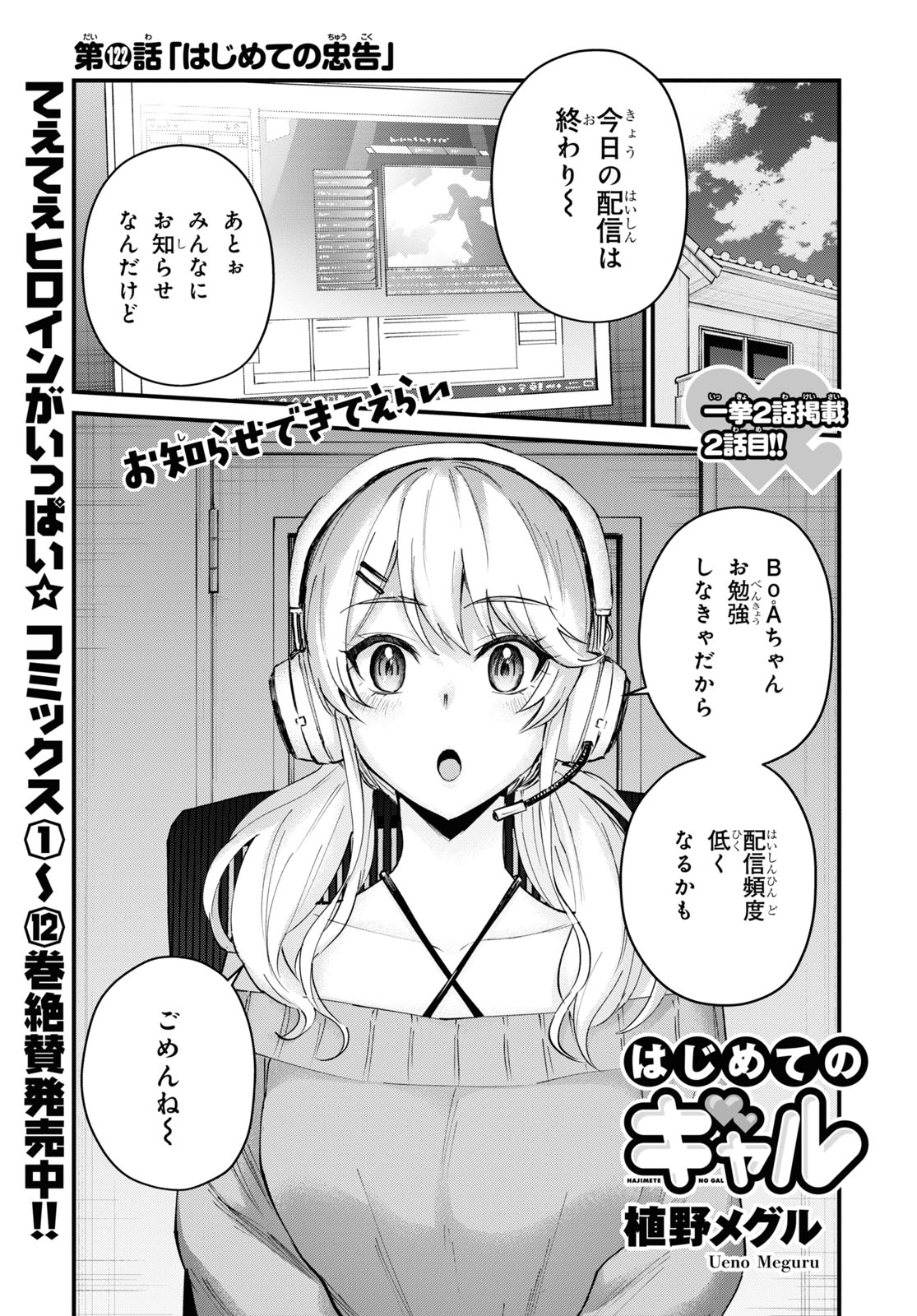 はじめてのギャル - 第122話 - Page 1