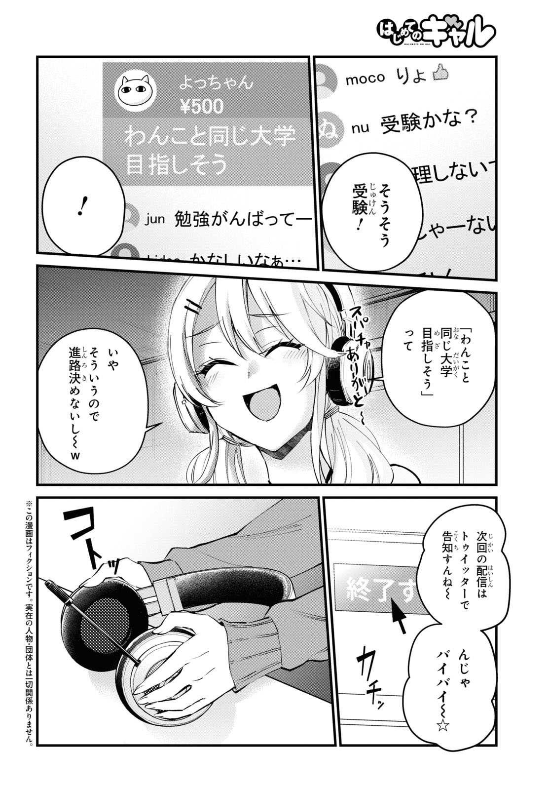 はじめてのギャル - 第122話 - Page 2