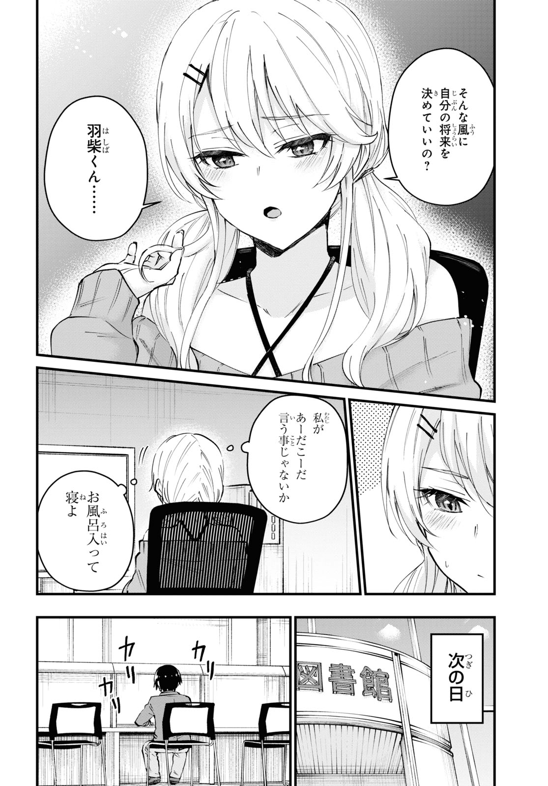 はじめてのギャル - 第122話 - Page 4