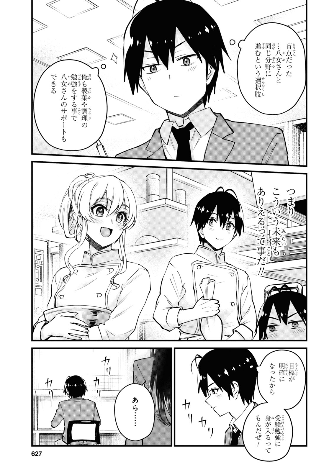 はじめてのギャル - 第122話 - Page 5