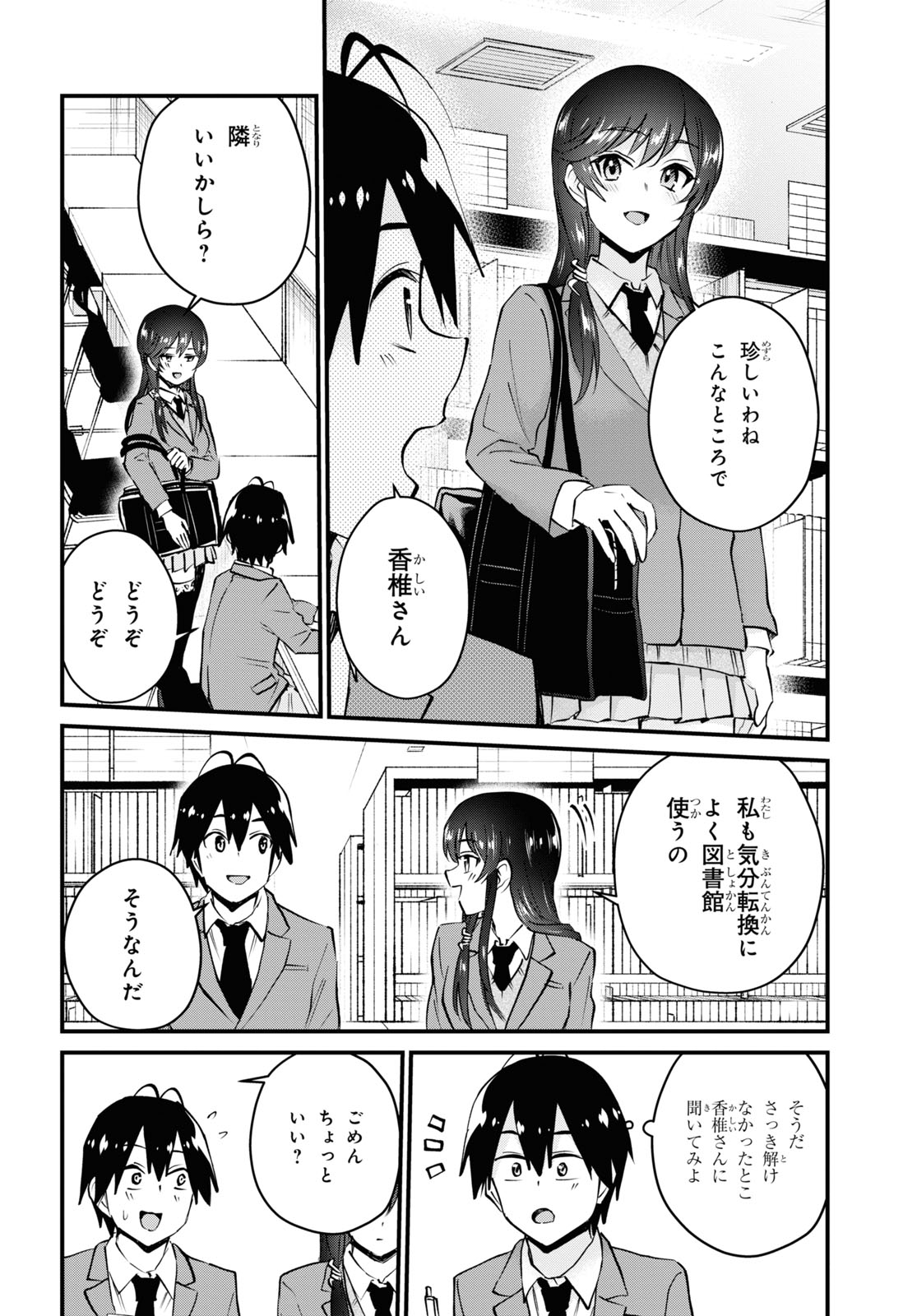 はじめてのギャル - 第122話 - Page 6