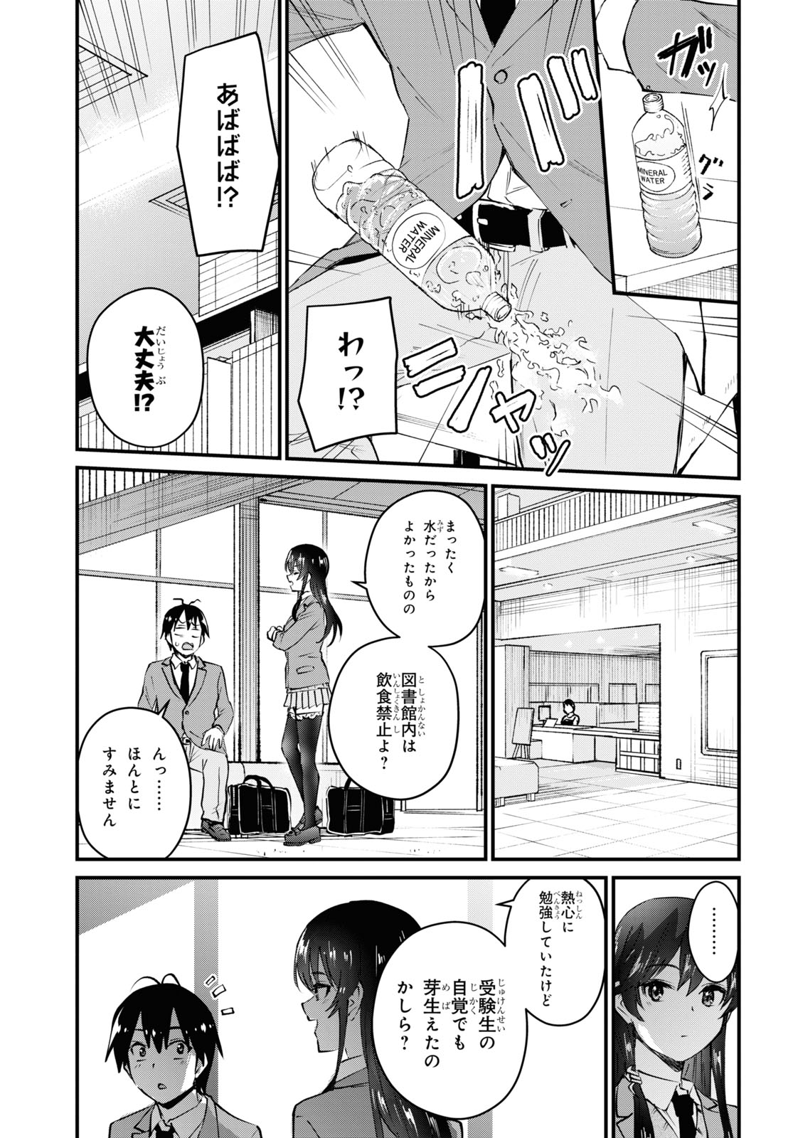 はじめてのギャル - 第122話 - Page 7