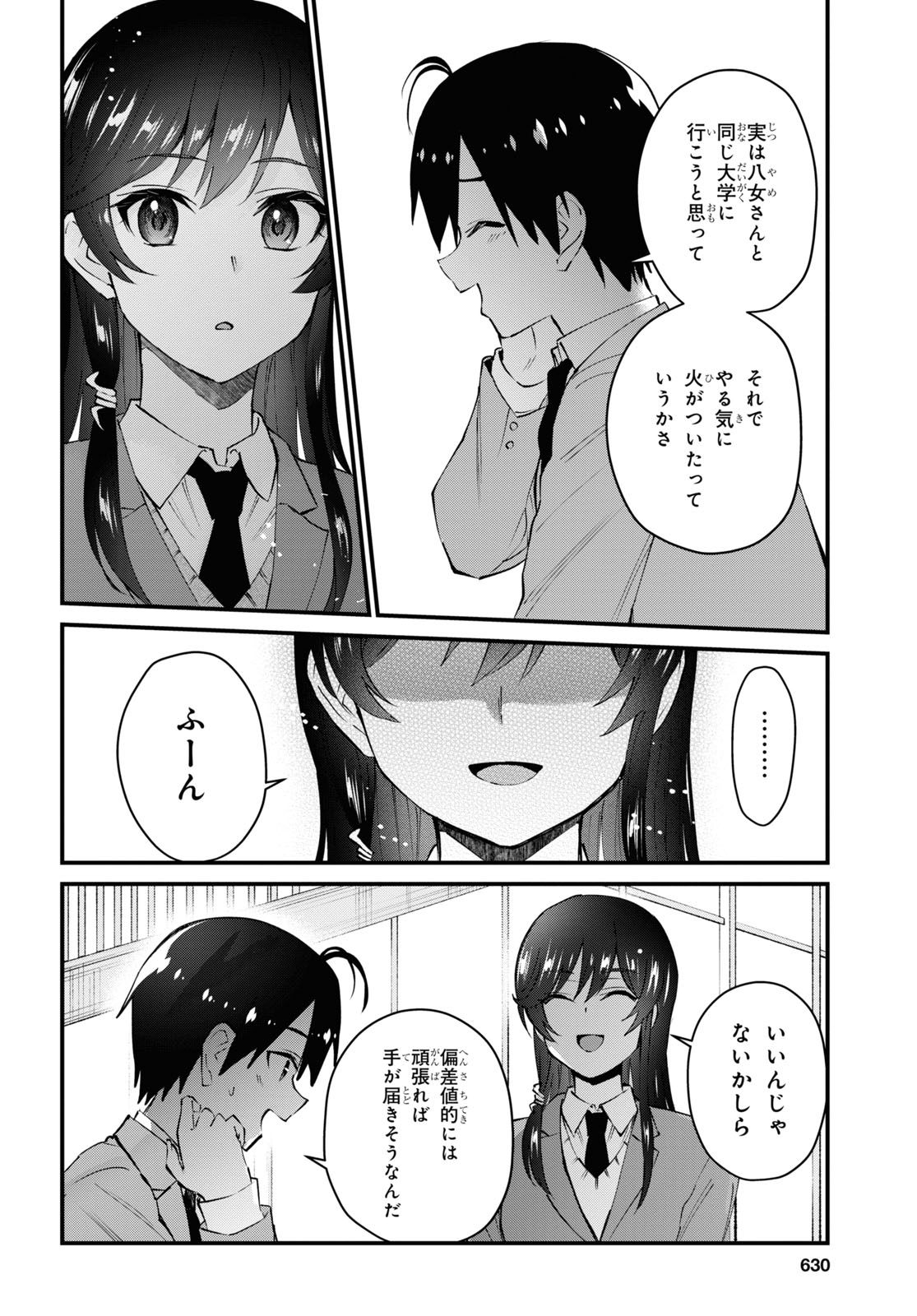 はじめてのギャル - 第122話 - Page 8