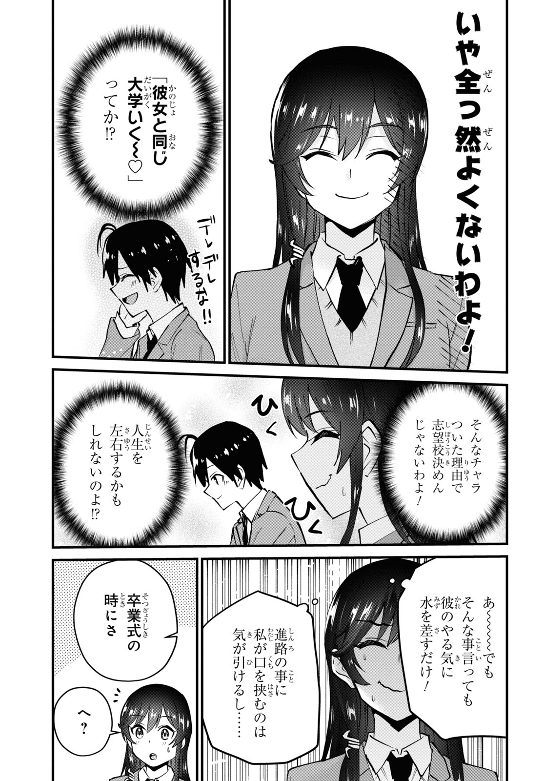 はじめてのギャル - 第122話 - Page 9