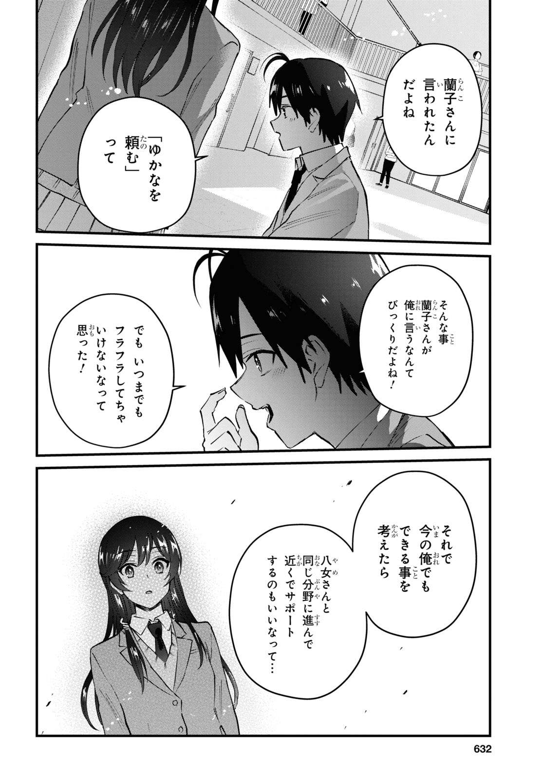 はじめてのギャル - 第122話 - Page 10