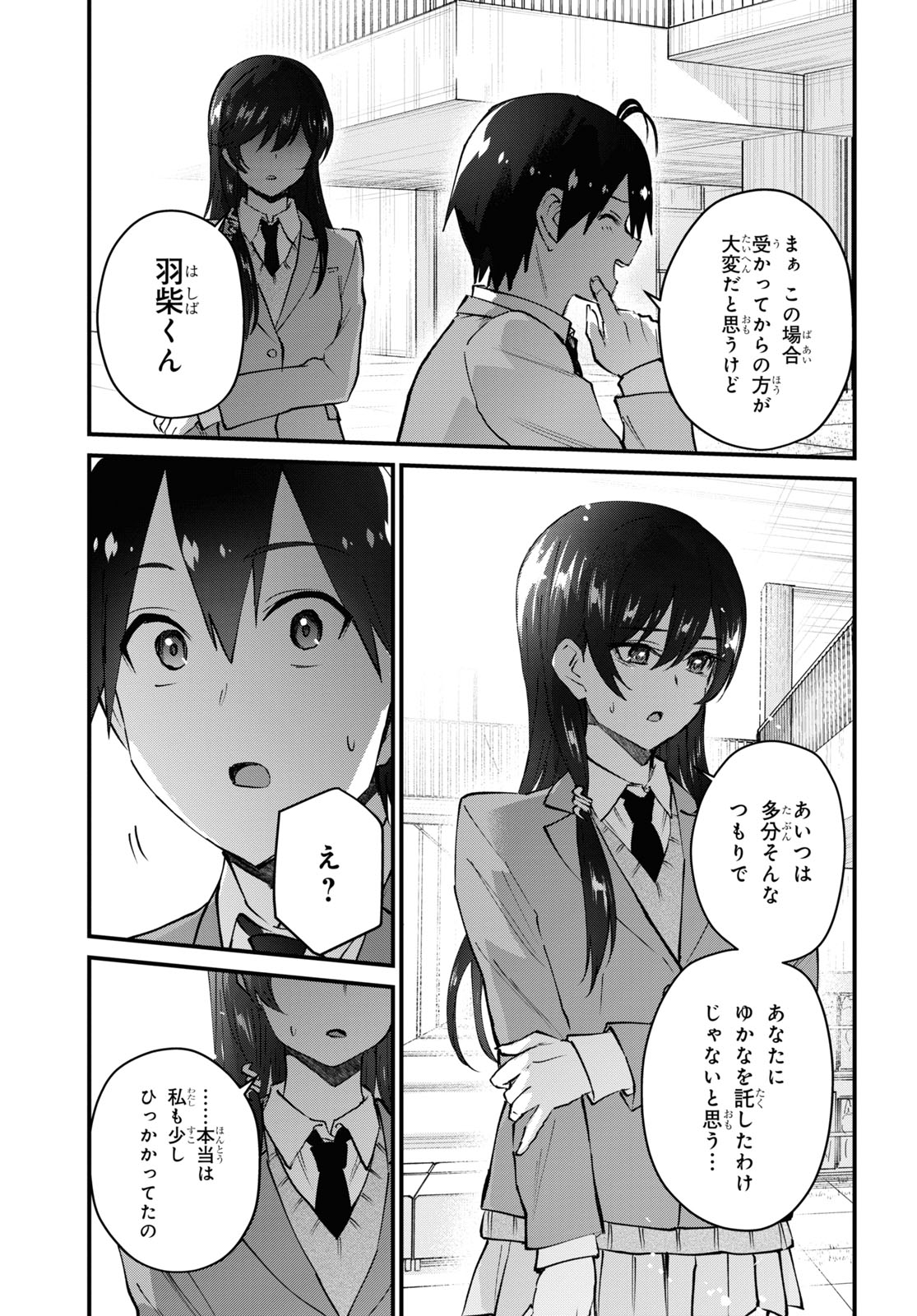 はじめてのギャル - 第122話 - Page 11