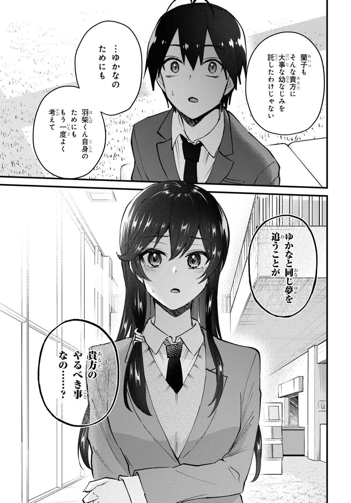 はじめてのギャル - 第122話 - Page 13