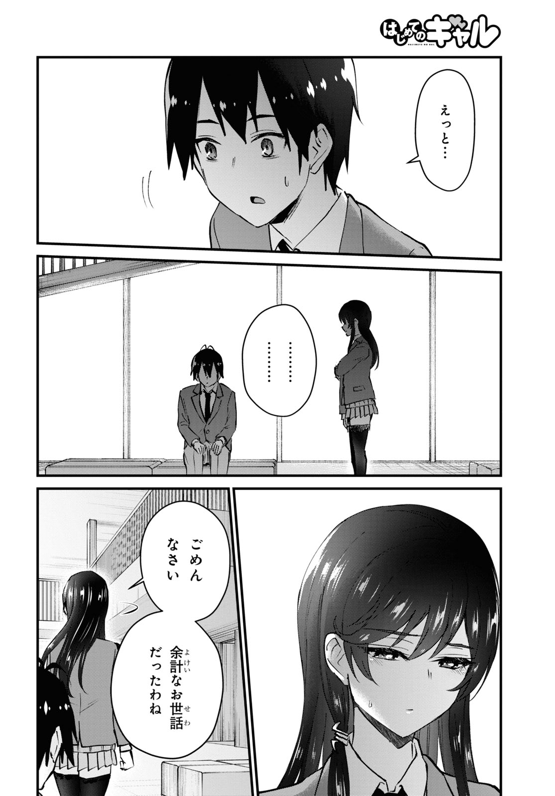 はじめてのギャル - 第122話 - Page 14