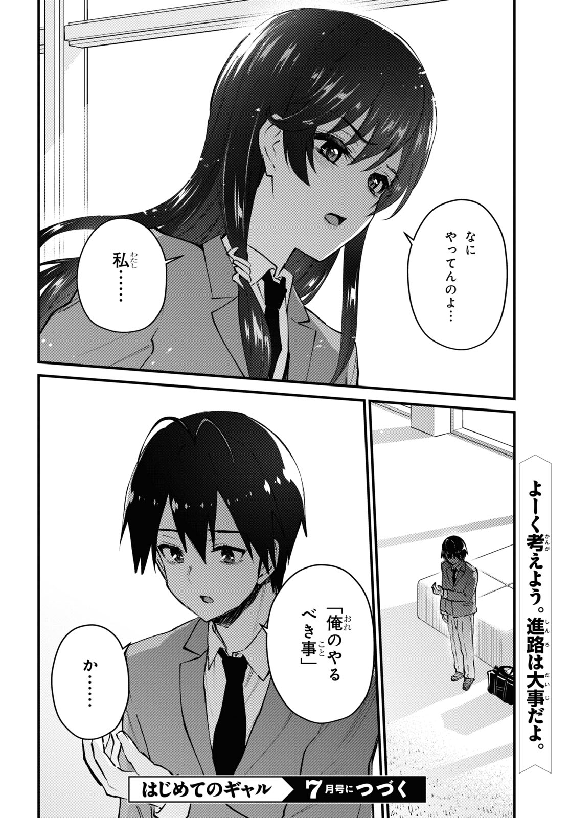 はじめてのギャル - 第122話 - Page 16