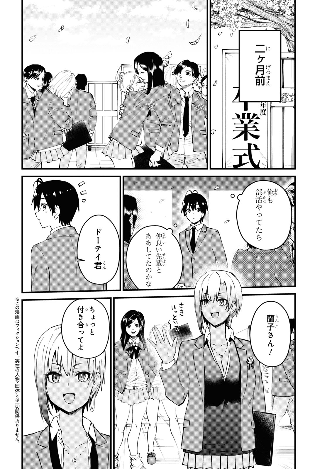 はじめてのギャル - 第121話 - Page 2