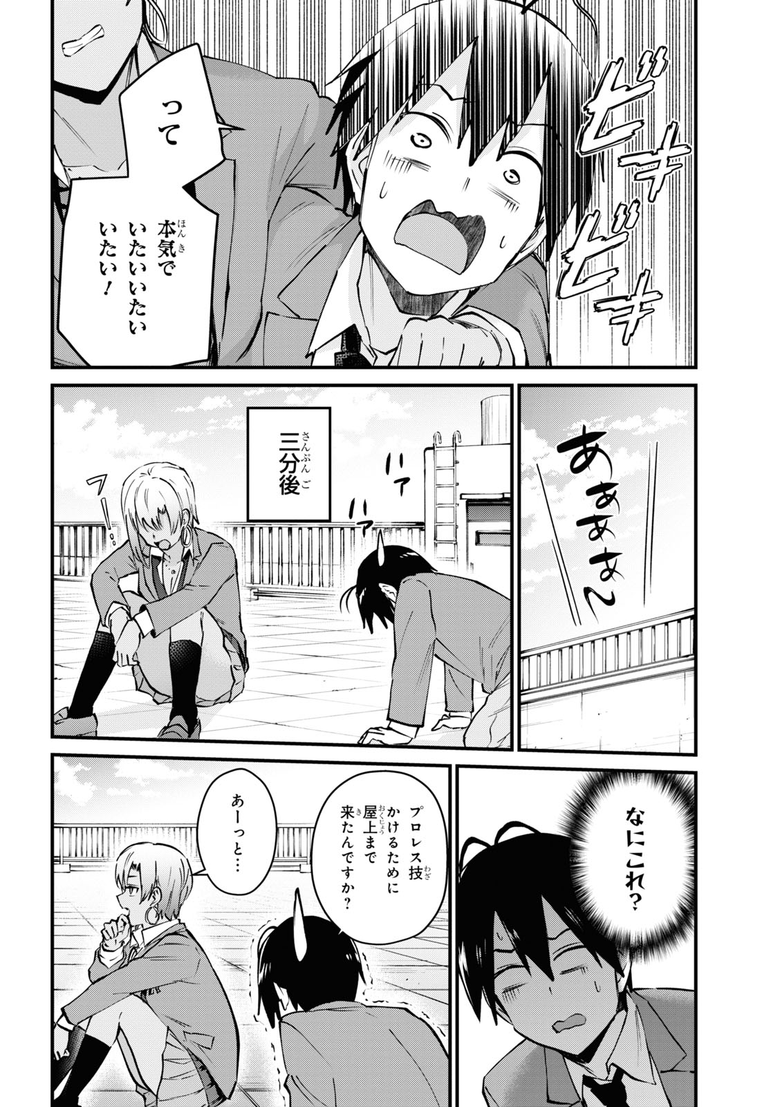 はじめてのギャル - 第121話 - Page 6