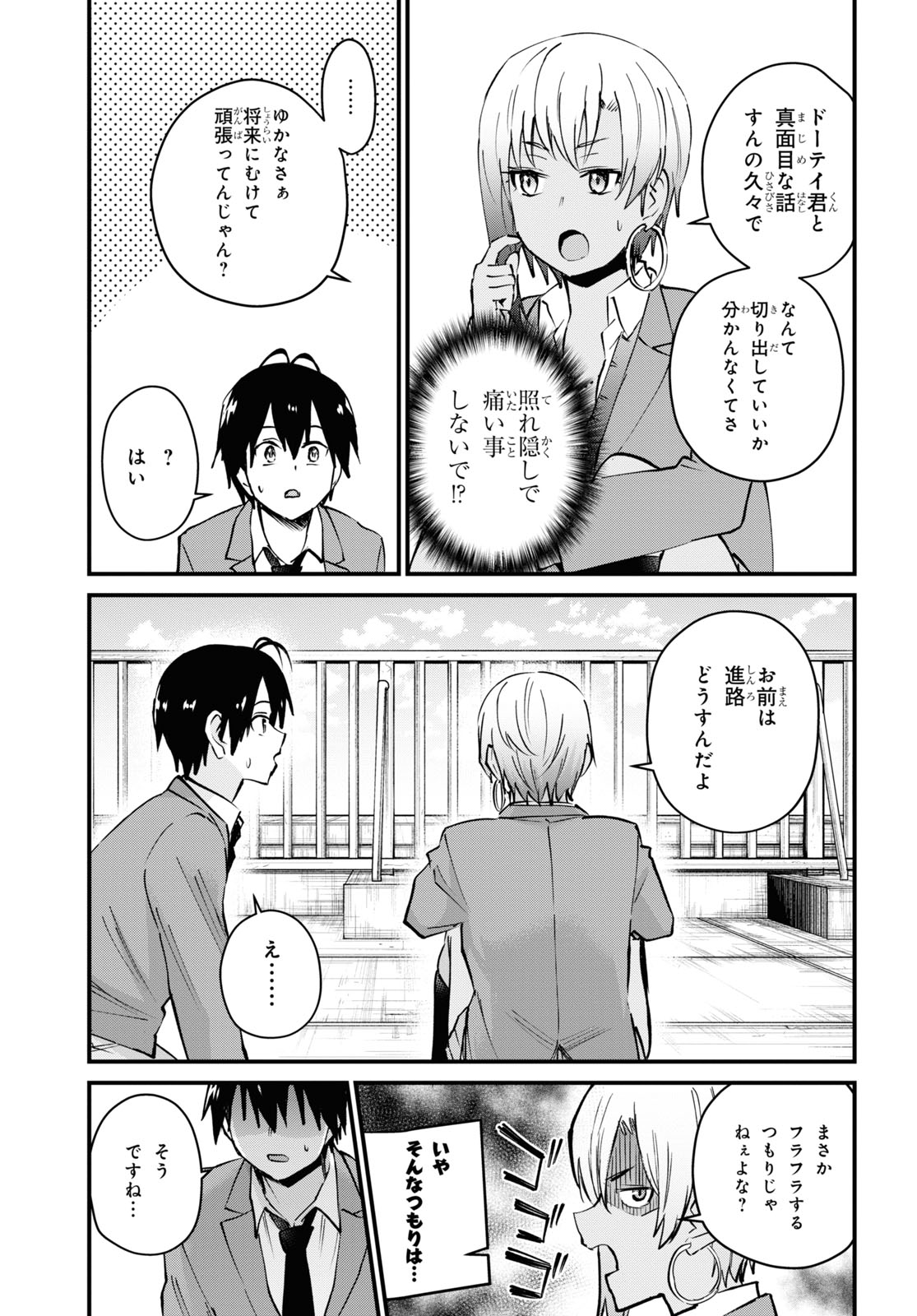 はじめてのギャル - 第121話 - Page 7