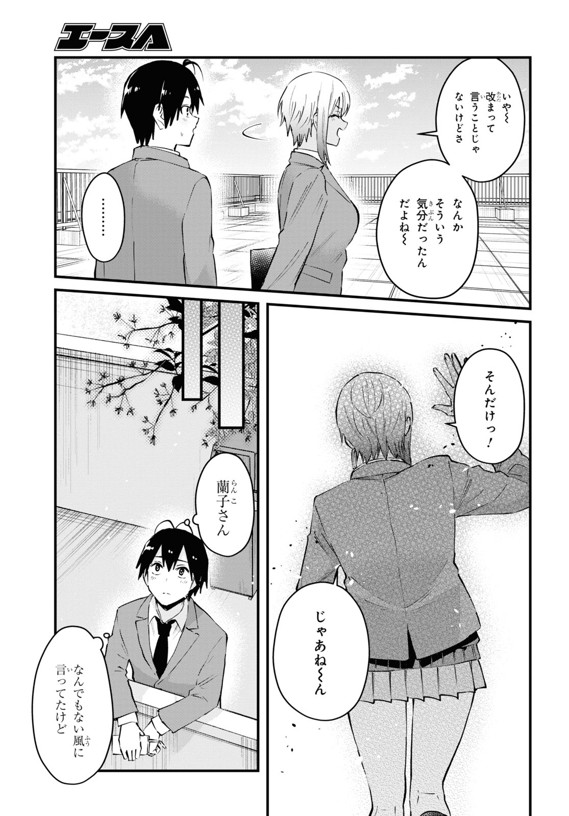 はじめてのギャル - 第121話 - Page 11