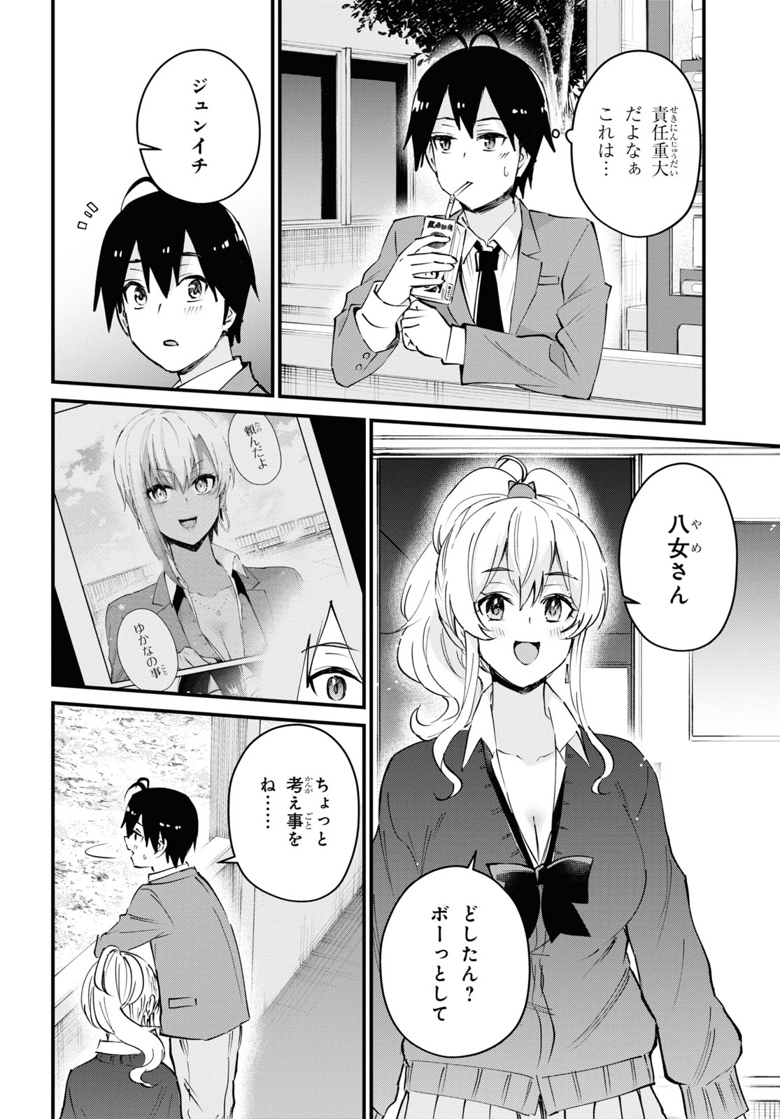 はじめてのギャル - 第121話 - Page 12