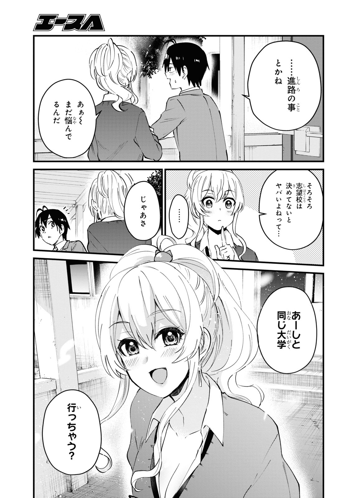 はじめてのギャル - 第121話 - Page 13