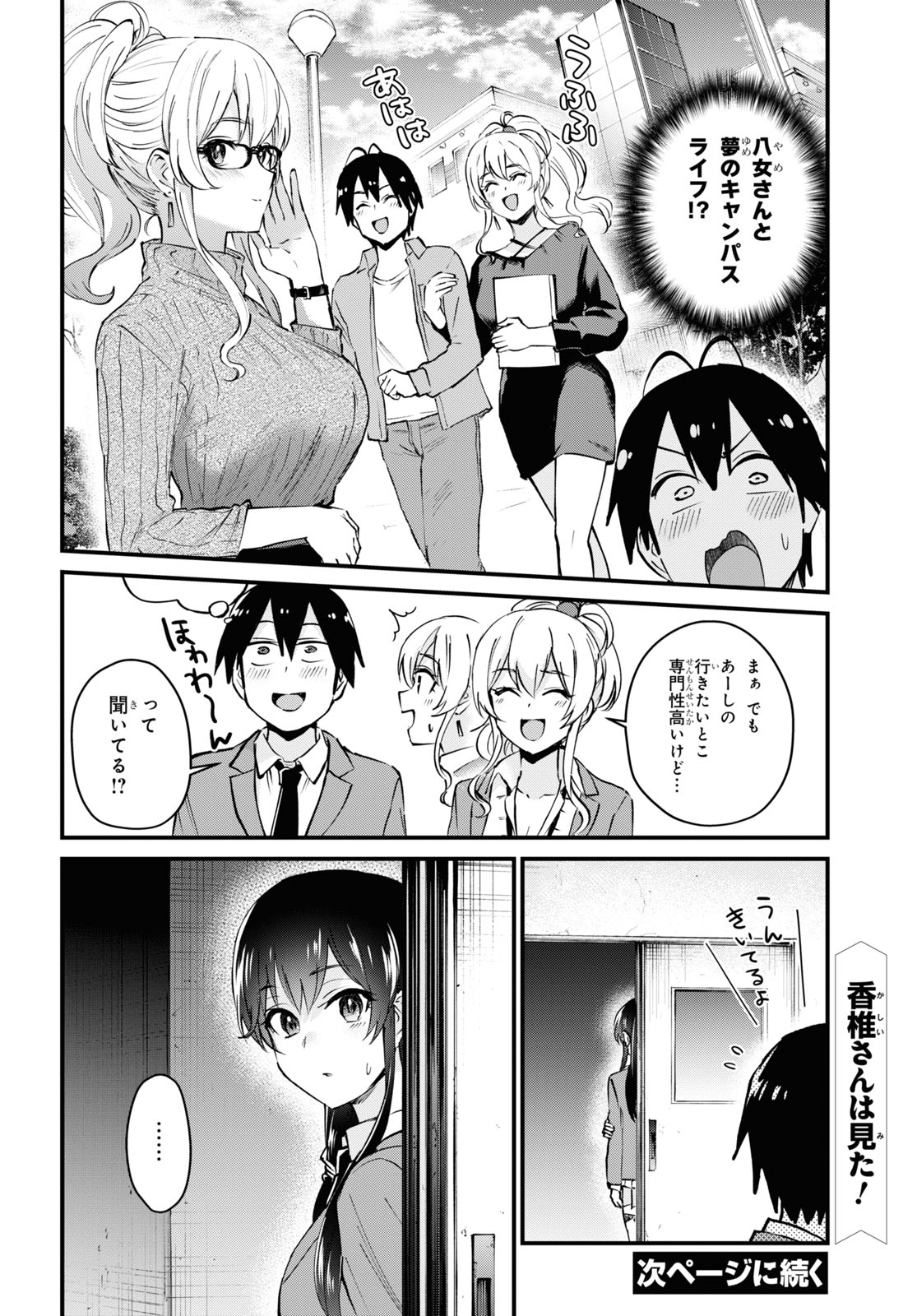 はじめてのギャル - 第121話 - Page 14