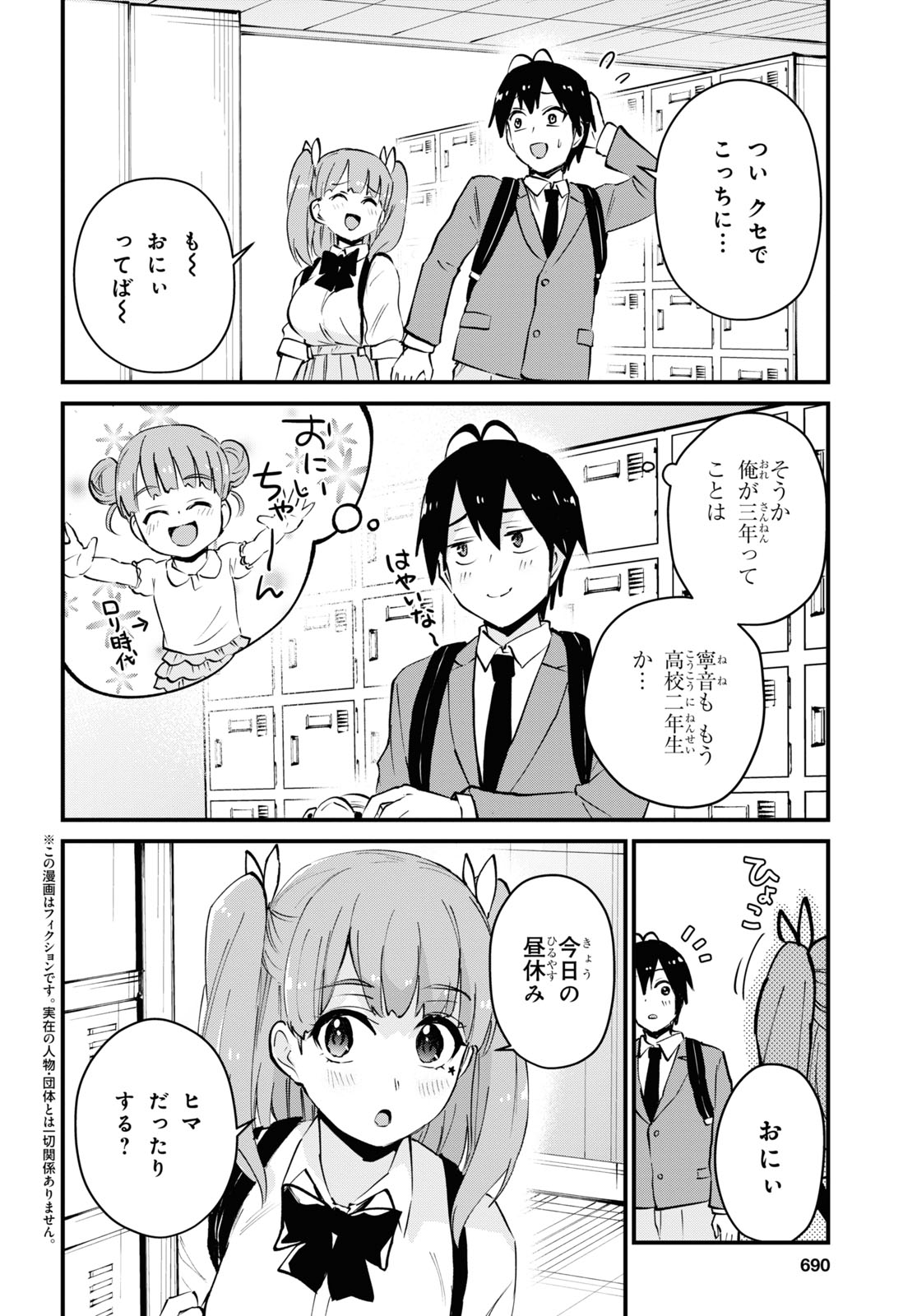 はじめてのギャル - 第120話 - Page 2