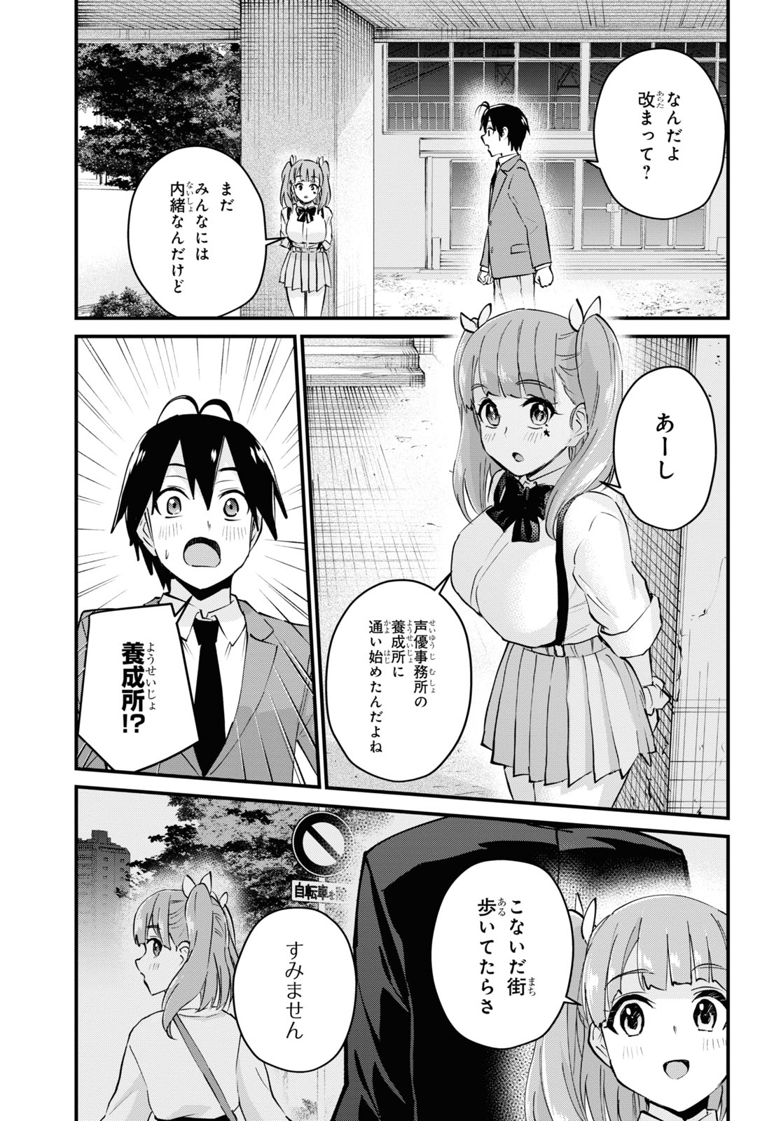 はじめてのギャル - 第120話 - Page 3