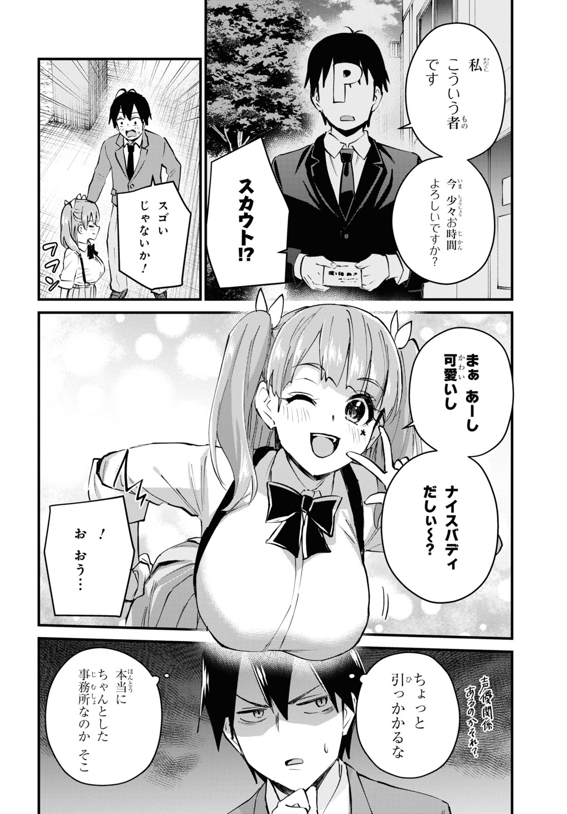 はじめてのギャル - 第120話 - Page 4