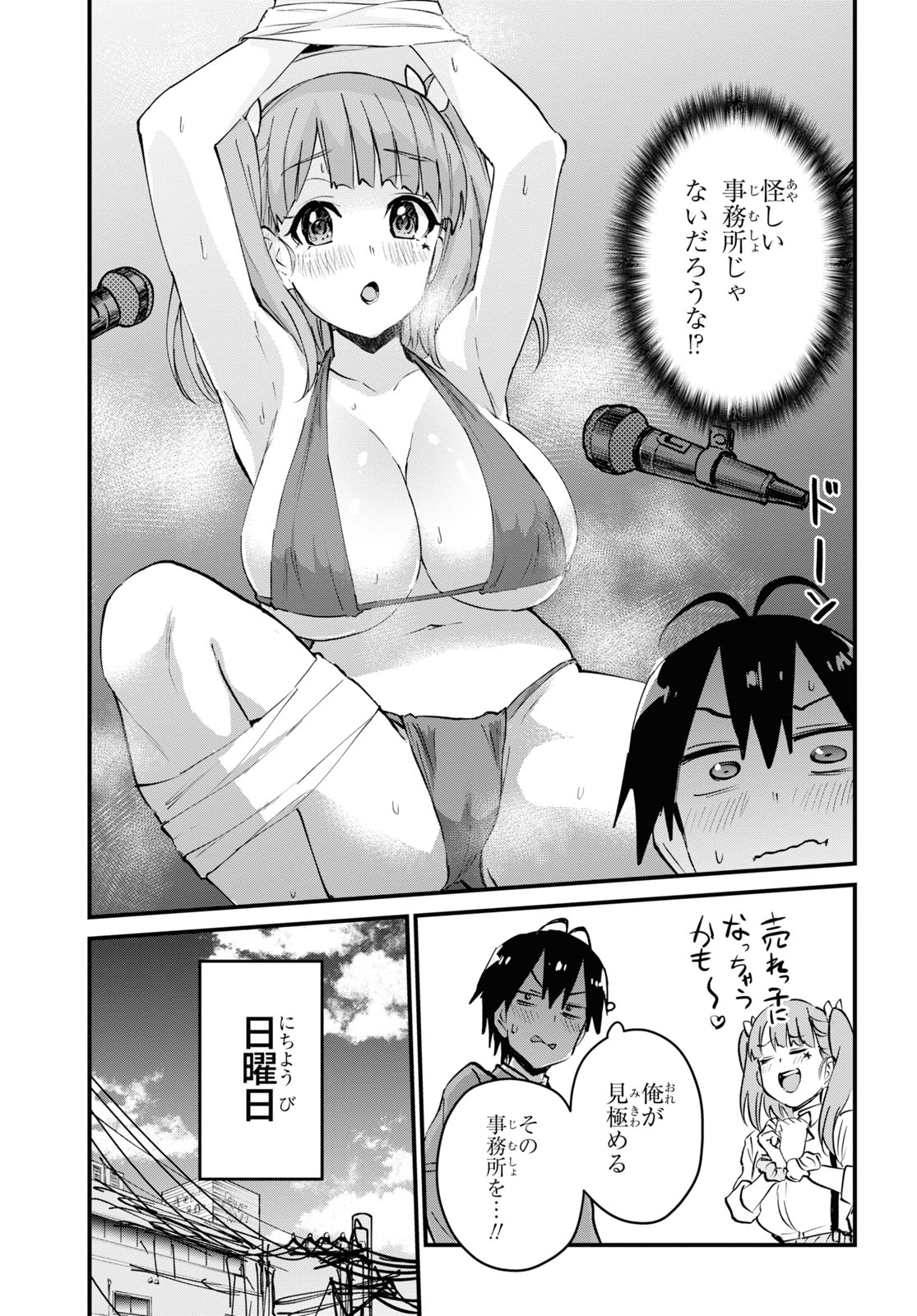 はじめてのギャル - 第120話 - Page 5