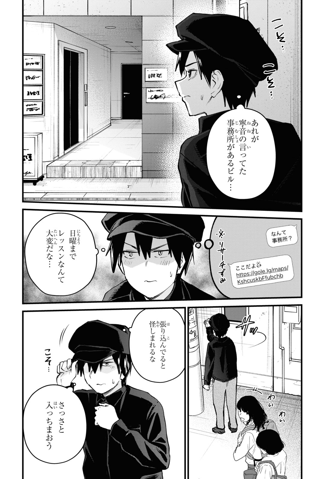 はじめてのギャル - 第120話 - Page 6