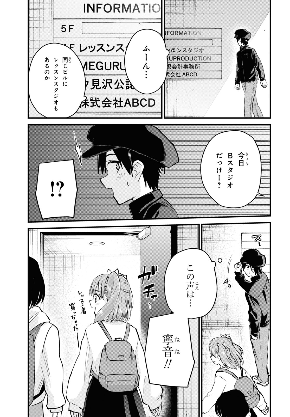 はじめてのギャル - 第120話 - Page 7