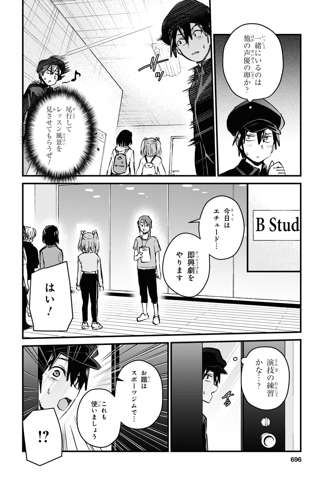 はじめてのギャル - 第120話 - Page 8