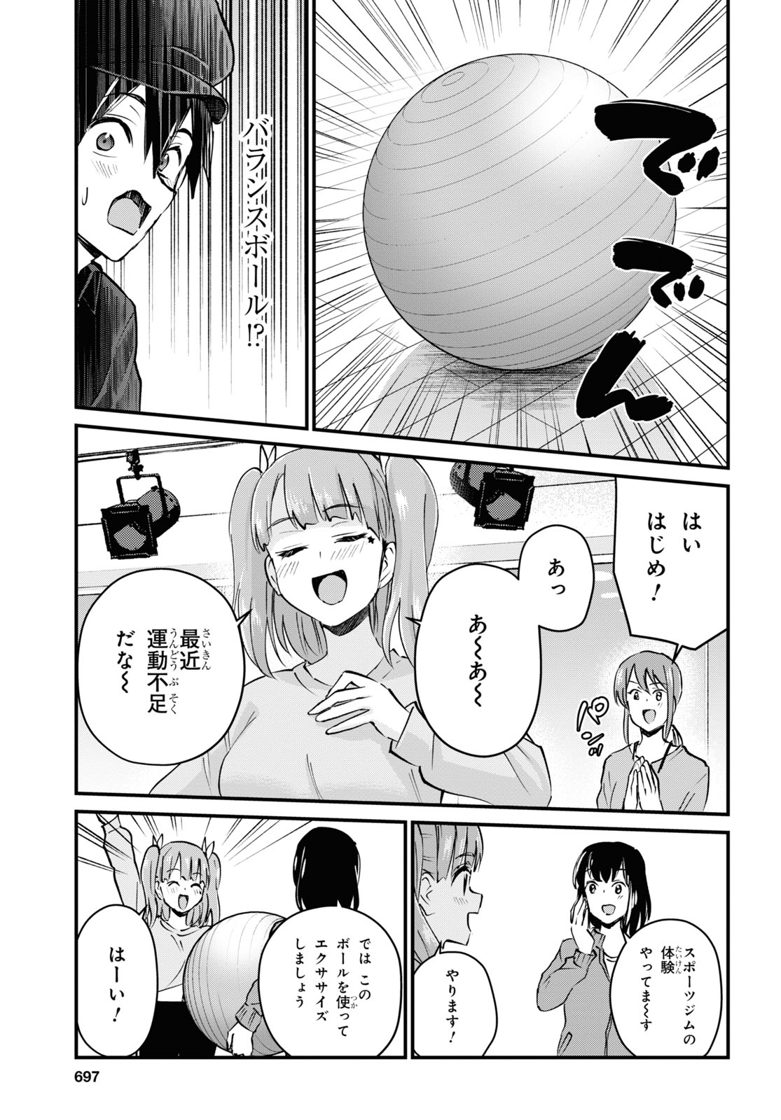 はじめてのギャル - 第120話 - Page 9